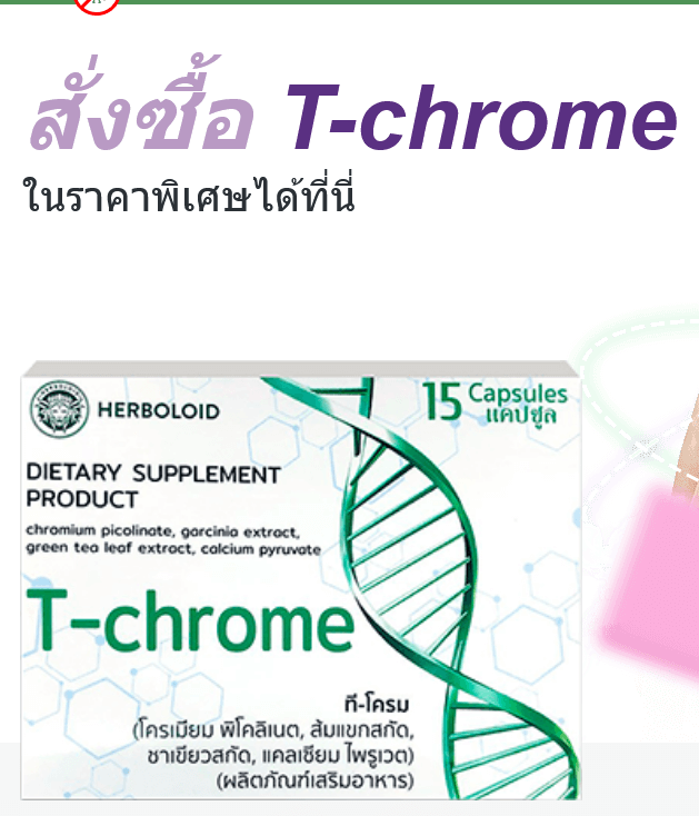 TChrome - โครเมียม - 6